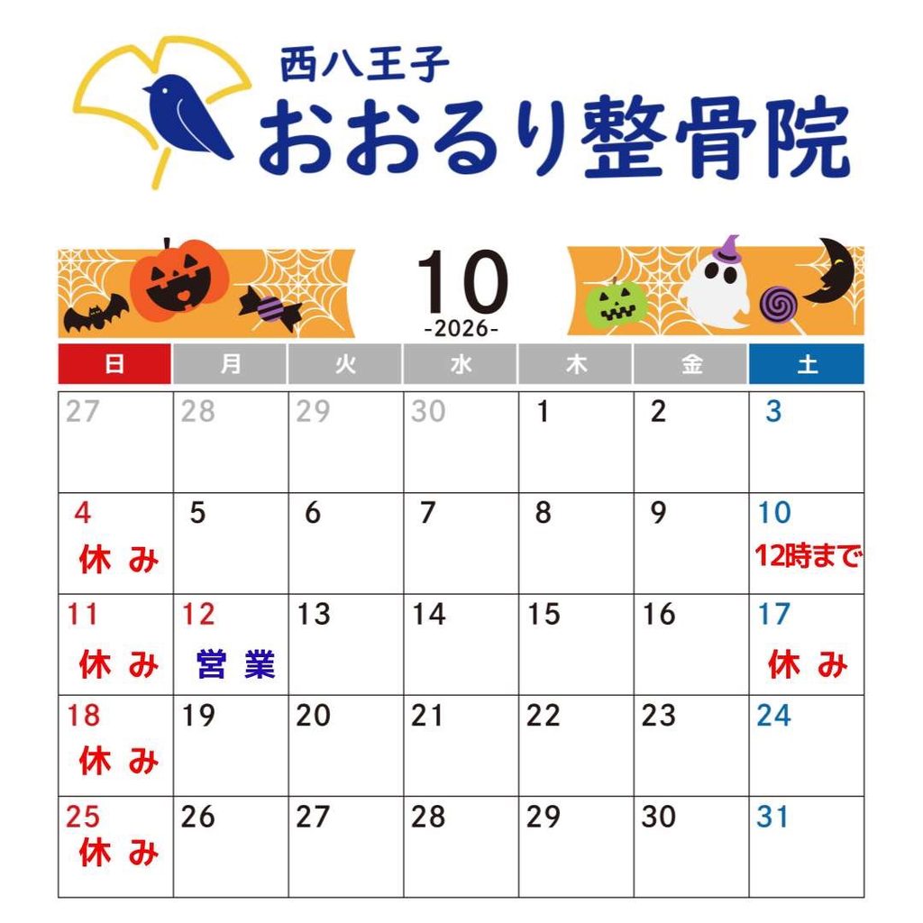 営業予定