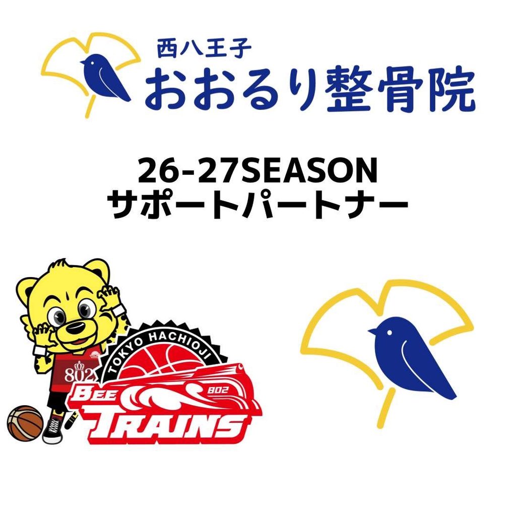 東京八王子ビートレインズ×おおるり整骨院